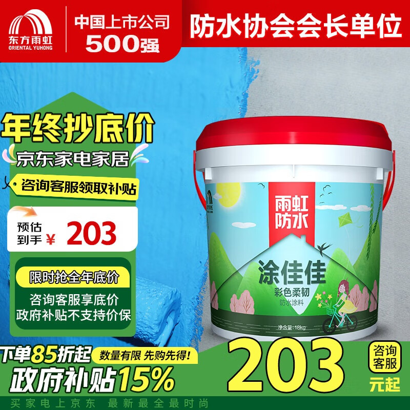 ORIENTAL YUHONG 东方雨虹 雨虹防水200柔性防水涂料通用 18kg ￥147.47