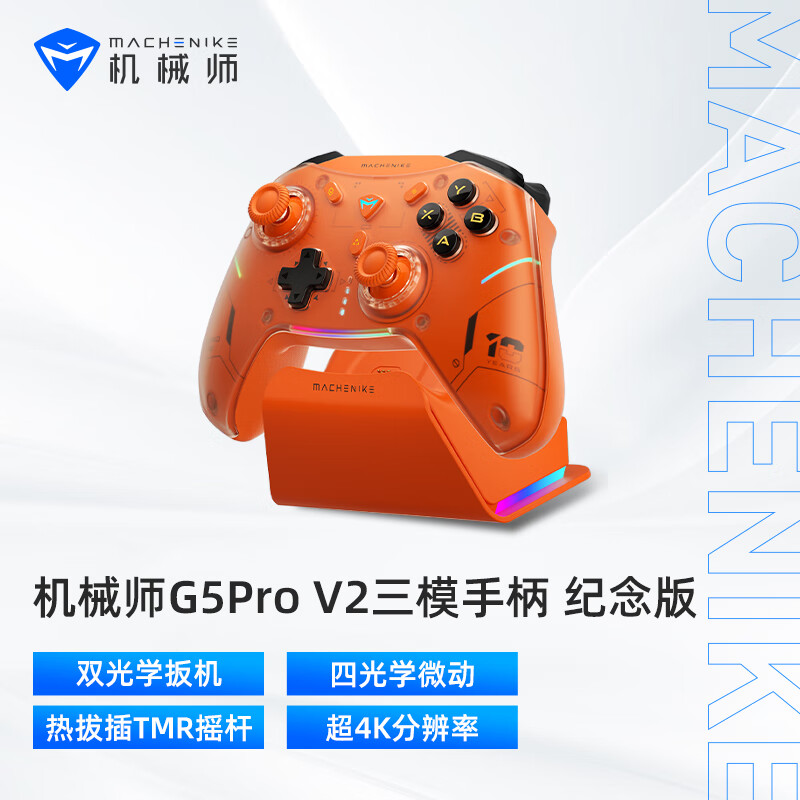 有券的上、PLUS会员：MACHENIKE 机械师 G5Pro V2 三模游戏手柄 steam-纪念版 267.51