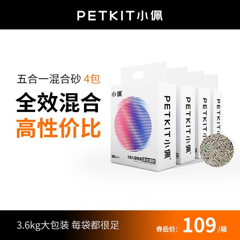 88VIP：PETKIT 小佩 活性炭豆腐5合1混合砂 3.6kg*4 84.5元包邮（双重优惠）