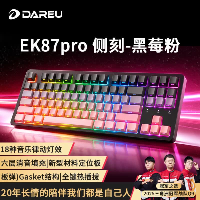 达尔优 EK87pro三模机械键盘 有线无线蓝牙客制化游戏键盘87键热插拔gasket 189元 - 86线报