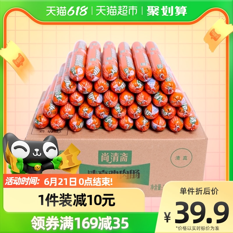 JL 金锣 清真鸡肉肠 2080g 52g*40支 28.41元