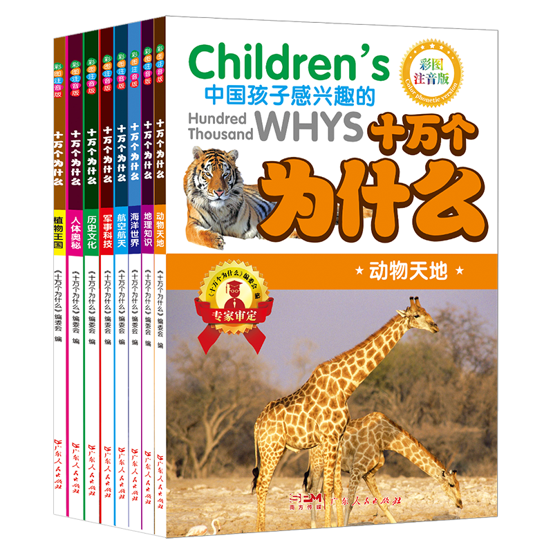 《十万个为什么儿童百科全书》彩图注音版 ￥5.8