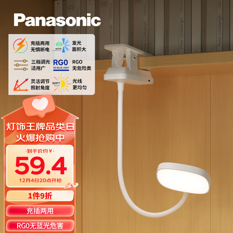 Panasonic 松下 学生儿童学习阅读夹子台灯三段调光床头灯 致速升级款 57元