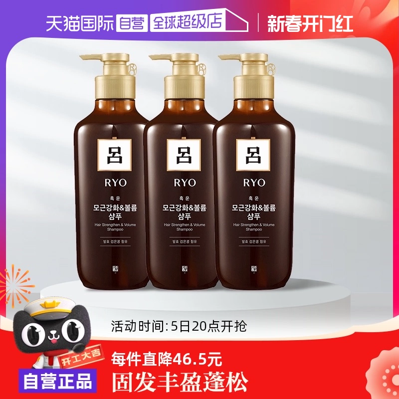 【自营】【蜜蜂欢乐社】RYO吕棕吕洗发水550ml*3进口 ￥122.5