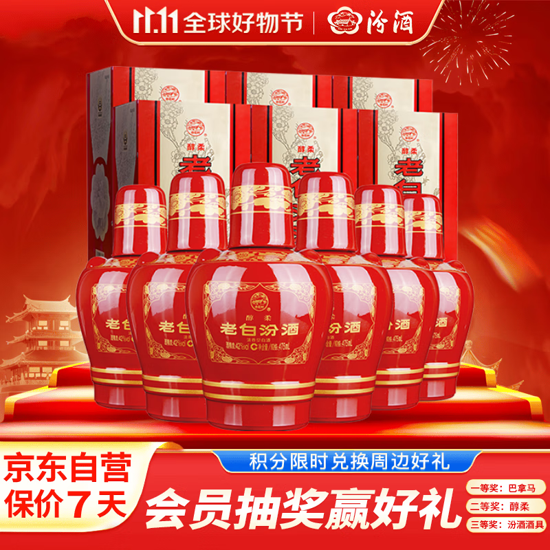 移动端、京东百亿补贴：汾酒 老白汾醇柔 42%vol 清香型白酒 475ml*6瓶 468元