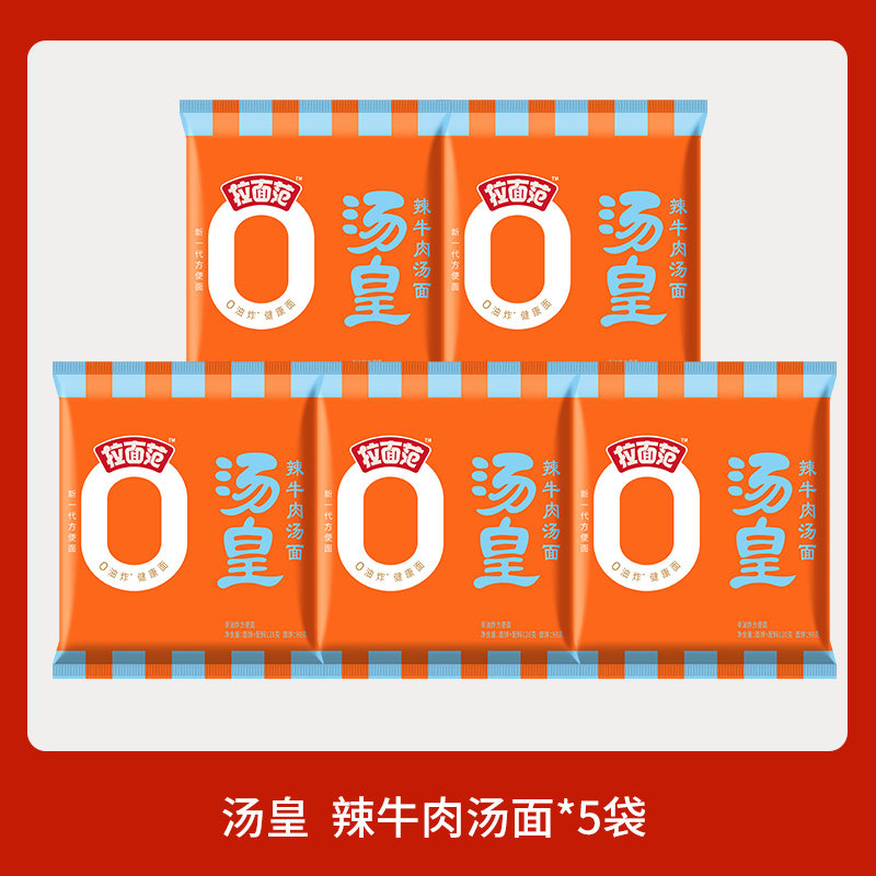 拉面范 今麦郎汤皇袋番茄豚骨辣牛肉汤面 127g*5袋 19.8元