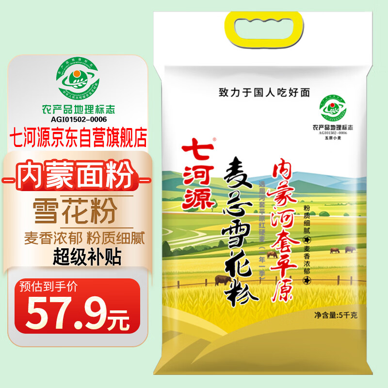 七河源 内蒙古雪花粉5kg/10斤 内蒙河套平原面粉 中筋粉 麦芯粉 国家地标 57.9元 - 线报酷