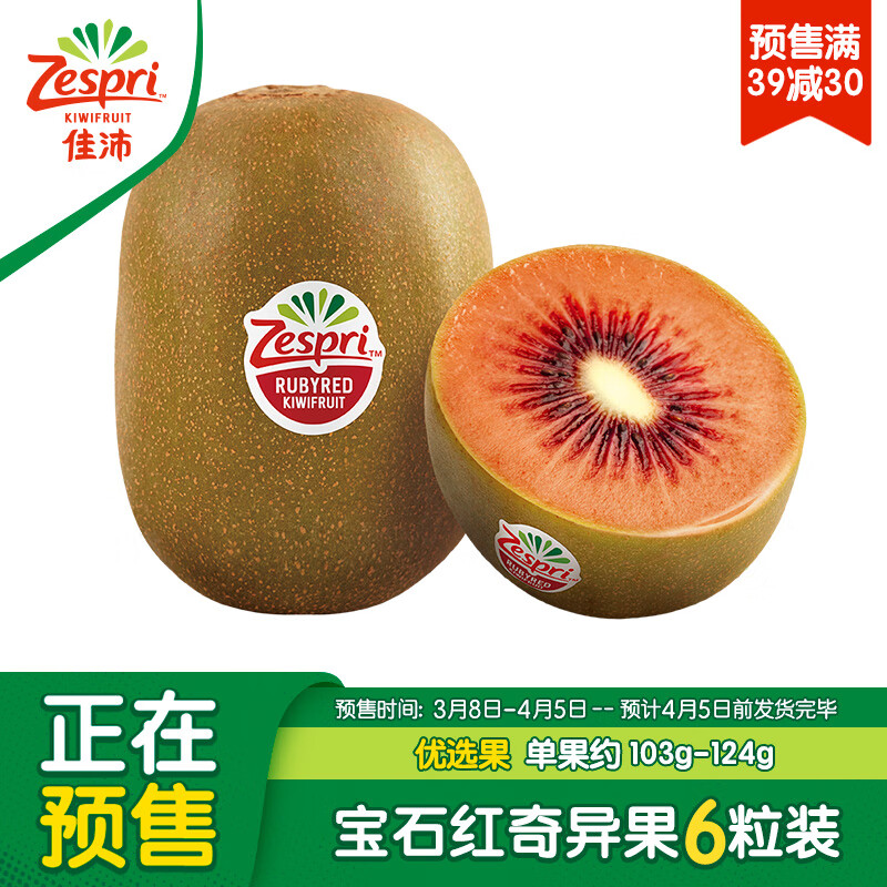 Zespri 佳沛 新果 新西兰宝石红奇异果 6粒装 优选果 单果重约103-124g 45.91元（