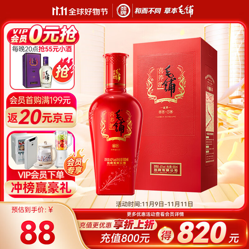 劲牌 毛铺苦荞酒 喜荞酒金荞 42度 500ml 单瓶 78元