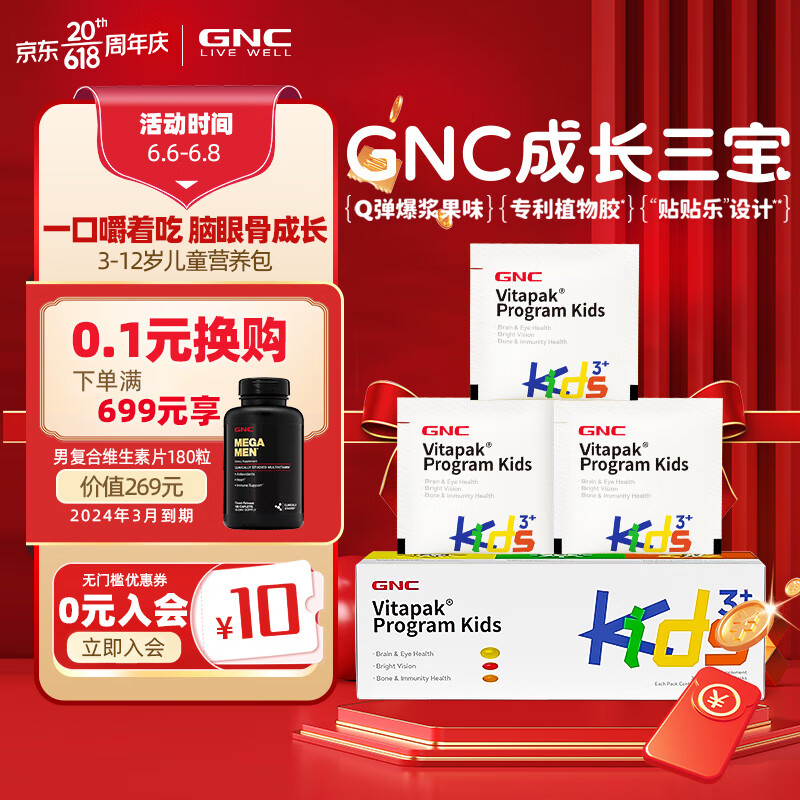 GNC 健安喜 儿童每日营养包 叶黄素藻油DHA 海外原装进口 凑单价格更低 210.55