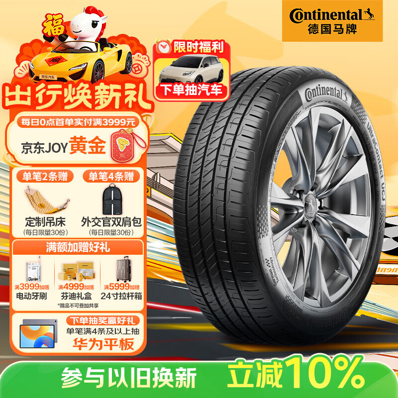 德国马牌 德国德国马牌 Continental UCJ 汽车轮胎 235/50R19 99V FR 744.56元（需用券