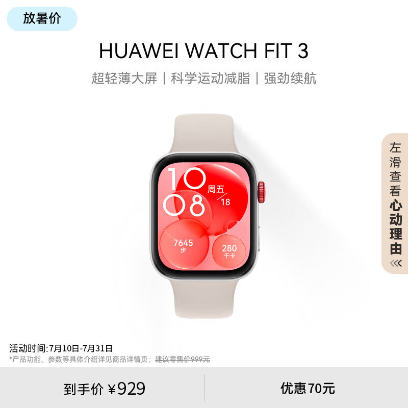 HUAWEI 华为 WATCH FIT 3 智能手表 月光白 轻薄大屏运动减脂长续航手表 ￥865