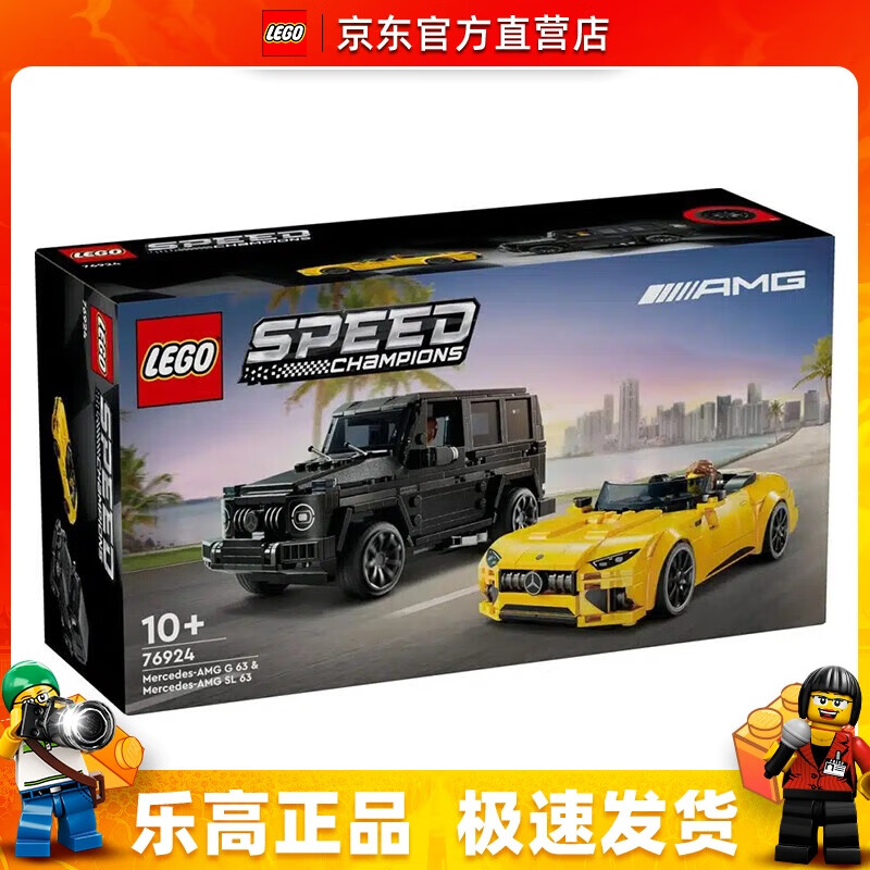 LEGO 乐高 超级赛车系列 76924 Mercedes-AMG G 63 与 Mercedes-AMG SL 63 268元