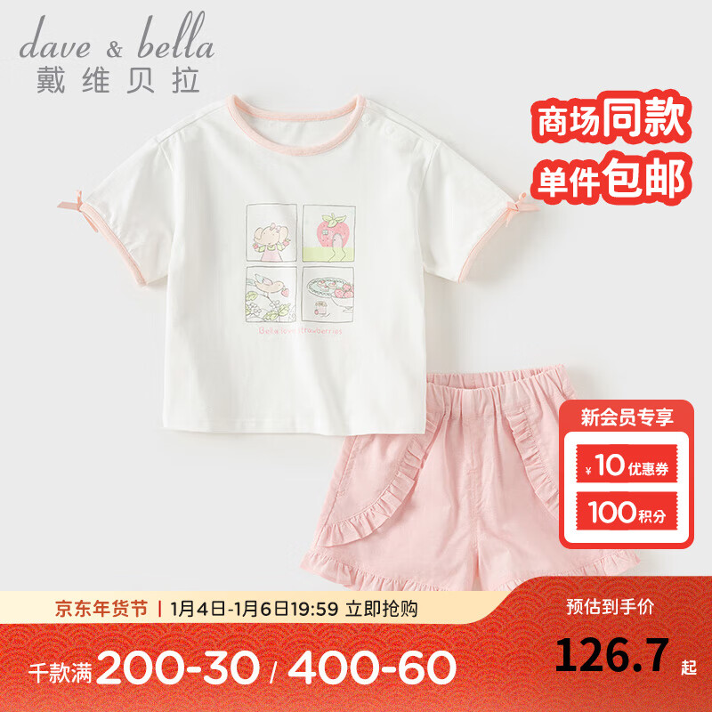 戴维贝拉 DAVE＆BELLA）夏季女童短裤套装宝宝衣服儿童t恤裤子两件套 白色 100