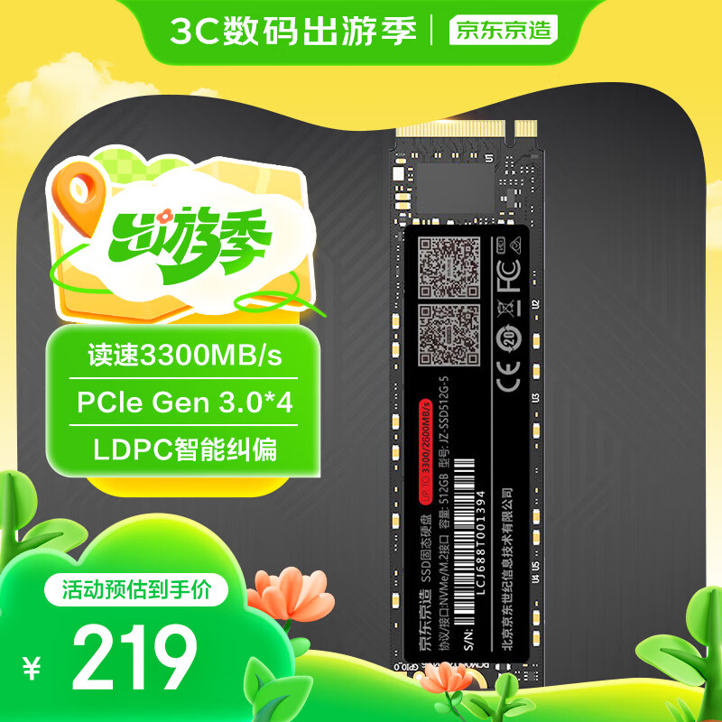 京东京造 5系列 NVMe M.2固态硬盘 512GB（PCIe3.0） ￥207.96