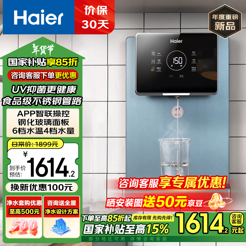 海尔 Haier 海澜管线机 壁挂式饮水机 家用无胆不锈钢管即热式直饮机厚膜速