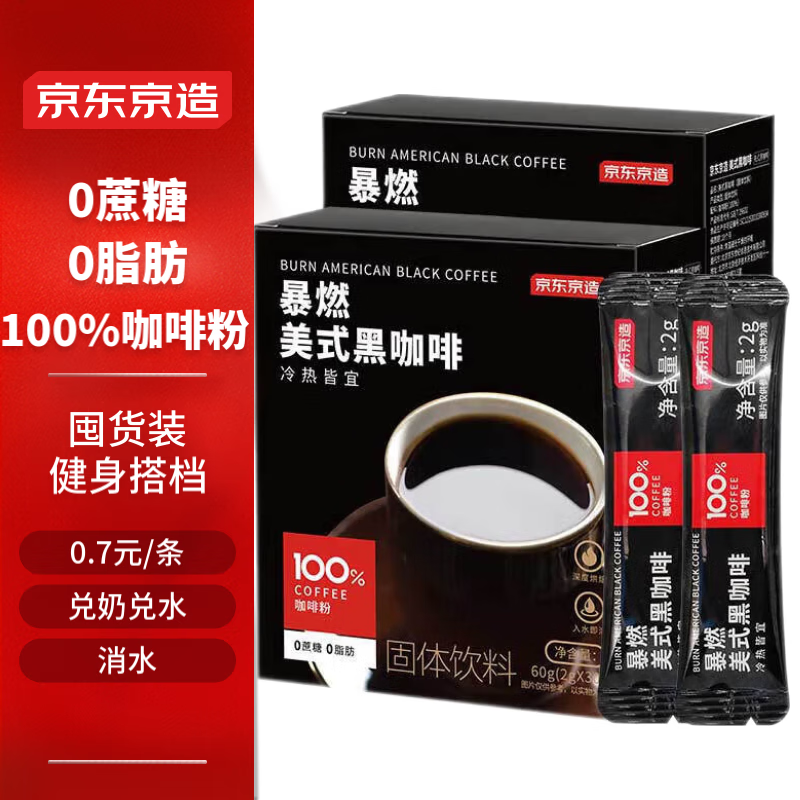 移动端、京东百亿补贴：京东京造 美式黑咖啡粉0脂即溶2g*60条 32.9元