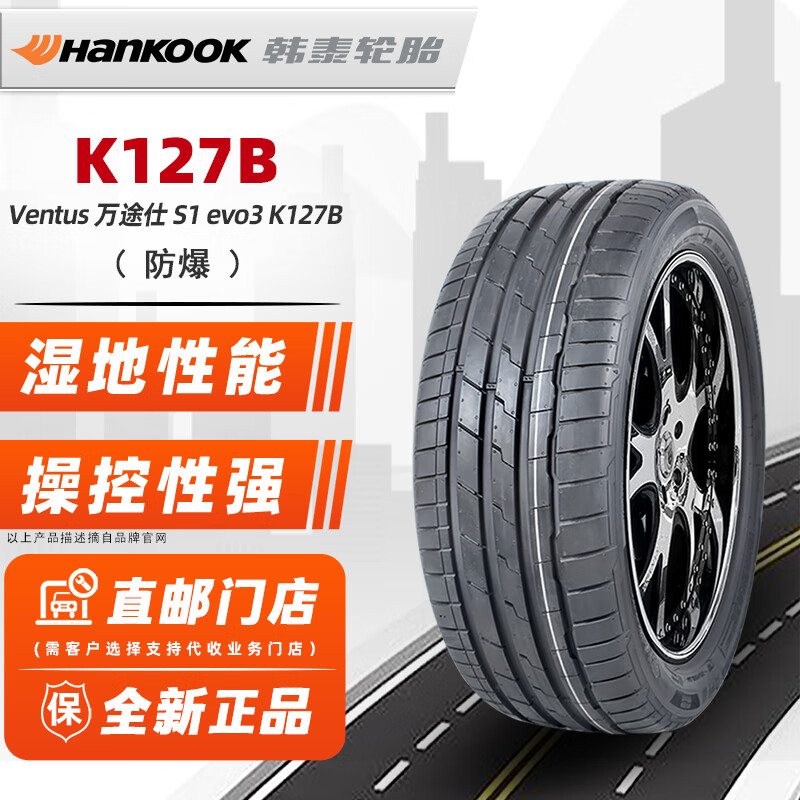 Hankook 韩泰轮胎 245/50R18 100W适配宝马730奔驰 全 18 808.28元