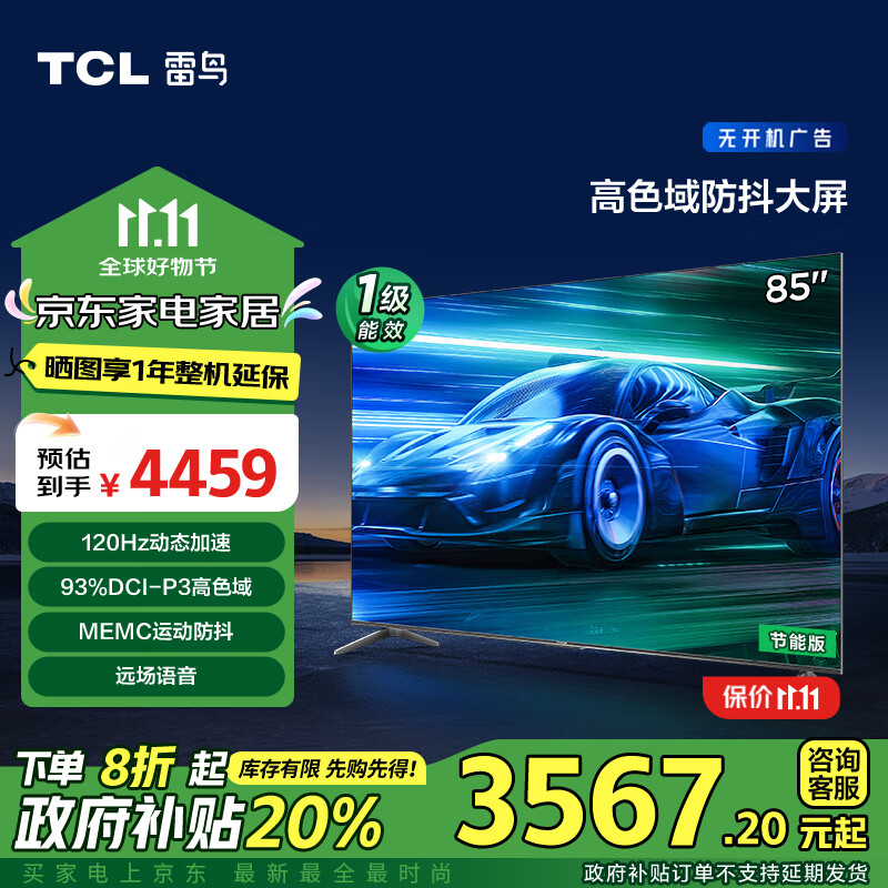 TCL 雷鸟 鹏6PLUS 一级能效版 家电政府补贴 85英寸电视 超薄全面屏 3+64GB 液晶