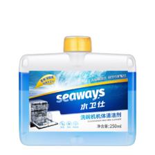 ?PLUS会员：seaways 水卫仕 洗碗机机体清洁剂 250ml 9.9元（需换购）