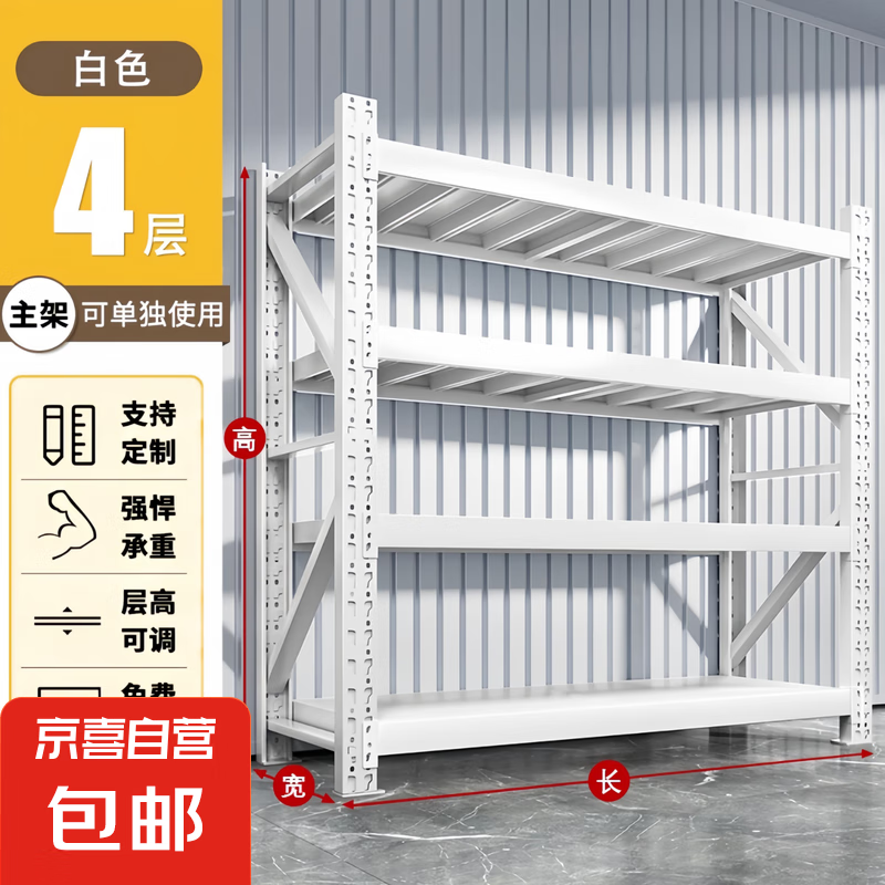 闭眼买、再降价、微信小程序:货架置物架 高200cm四层【主架/可单独使用】 长100*宽40cm【常规型300kg】 53元(需领券)