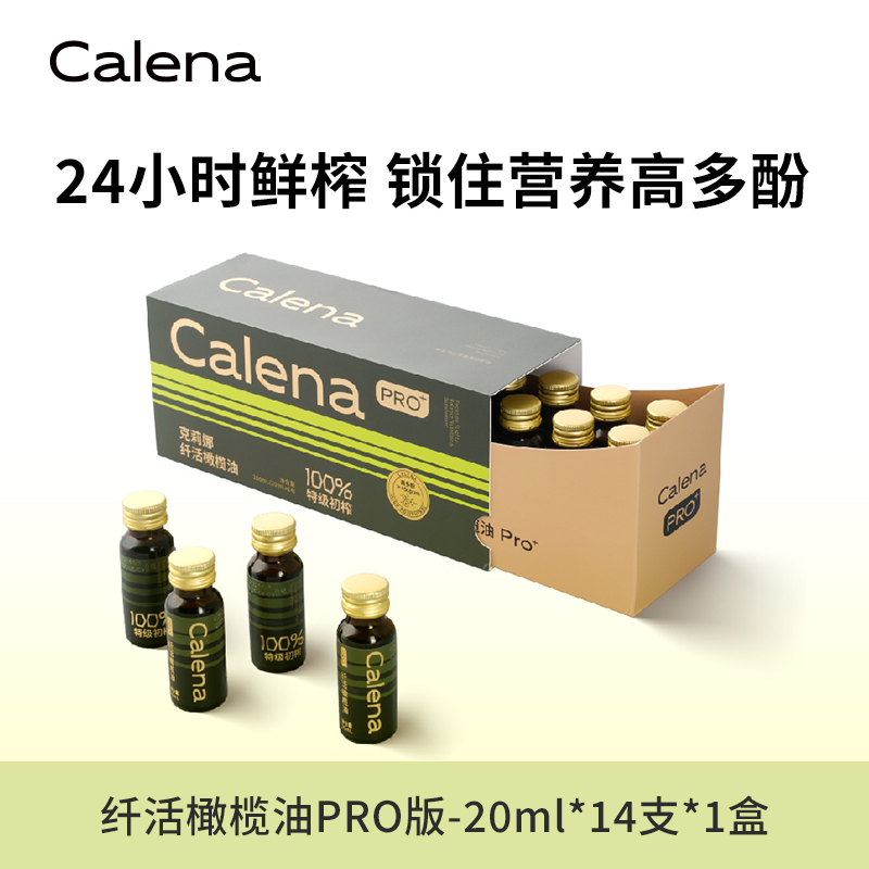 移动端：克莉娜 特级初榨橄榄油 20ml*14支 高多酚口服空腹喝 89元（淘金币可