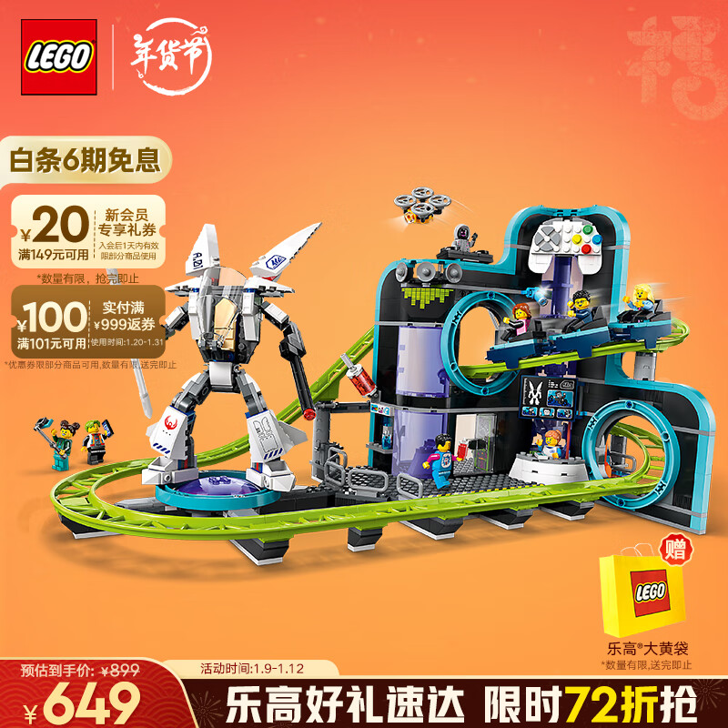 移动端、京东百亿补贴：LEGO 乐高 City城市系列 60421 机器人世界过山车游乐