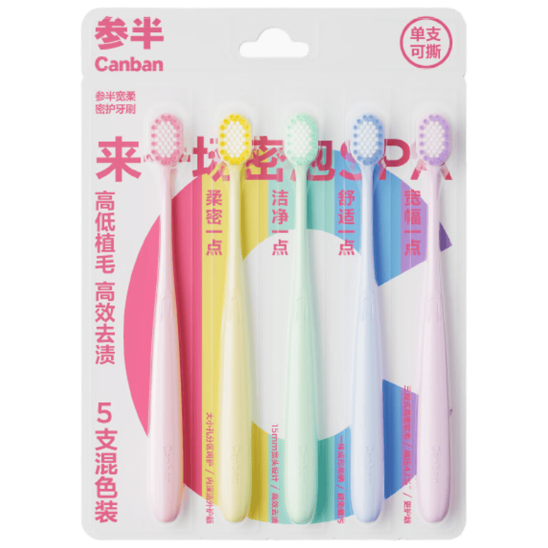 参半 宽头软毛牙刷5支*2件+赠10元E卡 8元/件（共16元：返超市卡14元）有赠品
