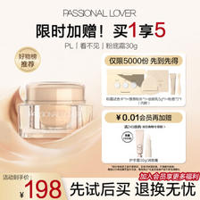 Passional Lover 恋火 PL看不见粉霜 30g ￥114.95
