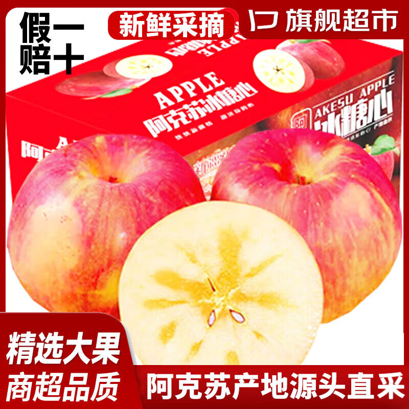 AKSU APPLE 阿克苏苹果 新疆阿克苏冰糖心苹果 丑苹果 送礼推荐 10斤一级果75-85