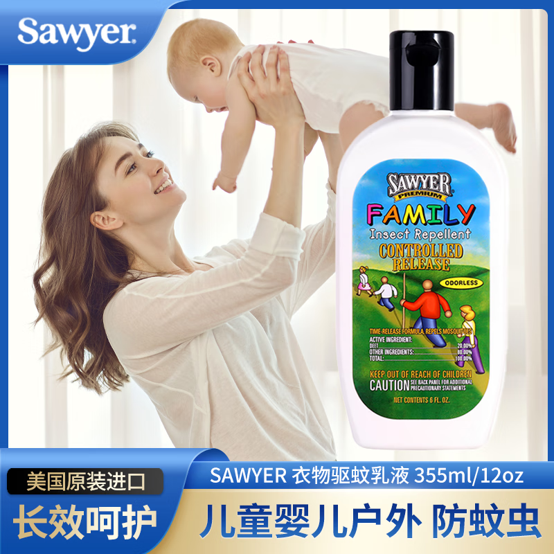 SAWYER 美国进口 索耶驱蚊乳液 儿童婴儿户外 防蚊虫 驱蚊剂 驱蚊乳液 177ml/6oz