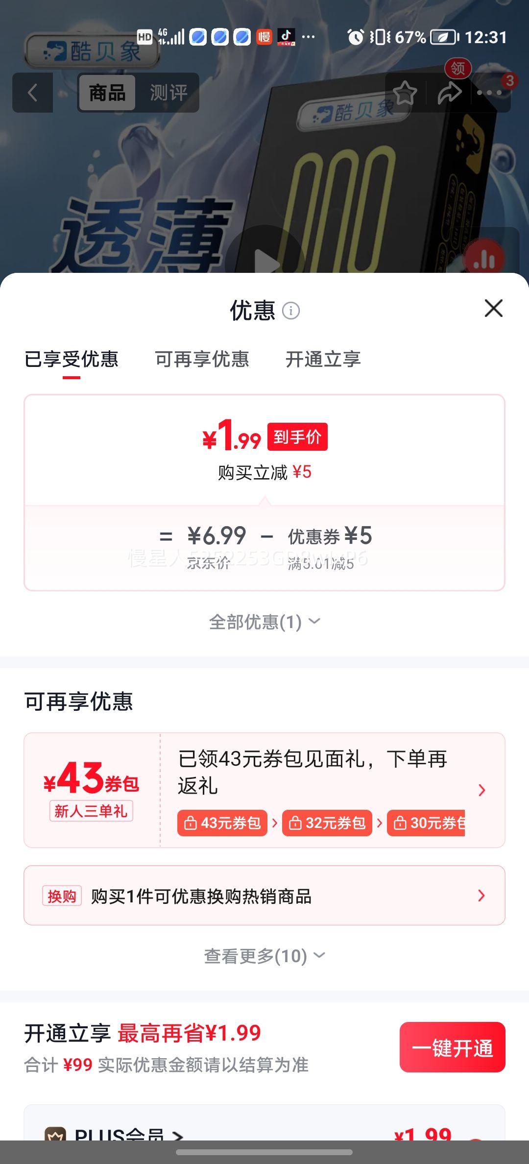 酷贝 象星潮避孕套 超薄玻尿酸水润 10只 1.99元 - 86线报