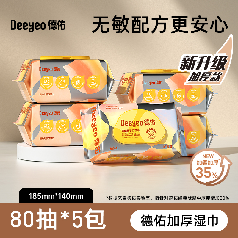 88VIP：Deeyeo 德佑 婴儿加厚手口湿巾 80抽5包 23.65元