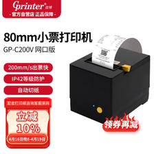 Gainscha 佳博 Gprinter) GP-C200V 热敏小票打印机80mm票据机 网口版 厨房餐饮叫号
