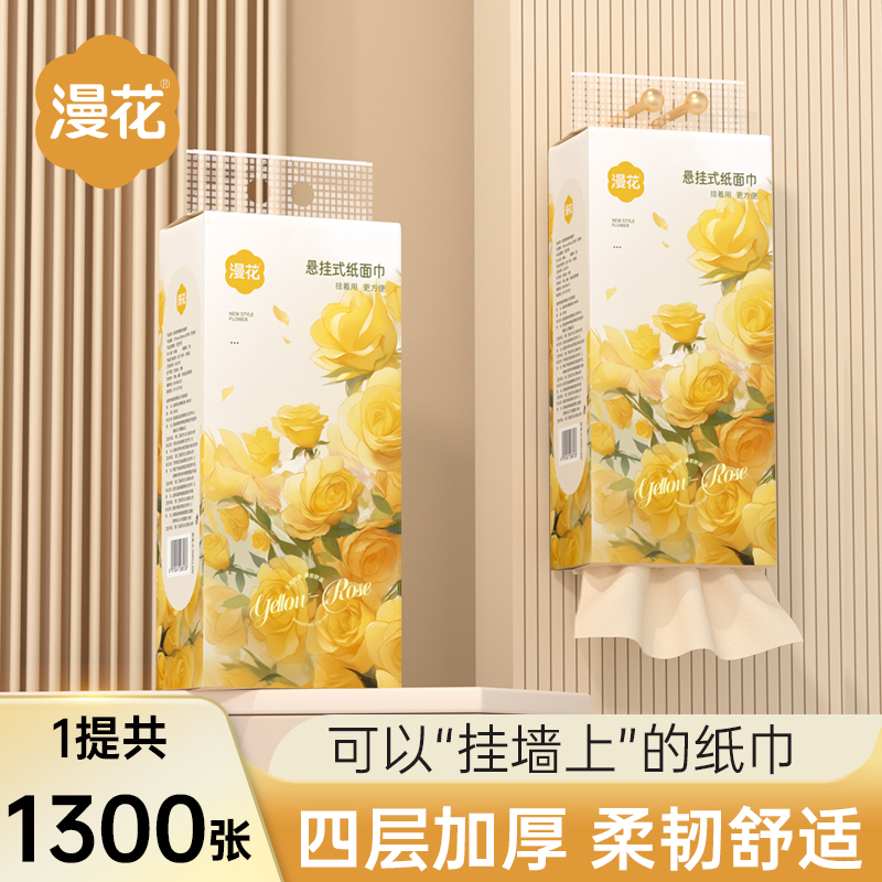 漫花 悬挂式抽纸巾家用实惠装厕所卫生纸学生宿舍大包擦手纸餐巾纸1提 1元