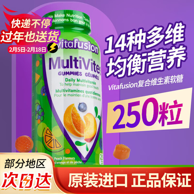 vitafusion 小熊糖Vitafusion复合维生素软糖多种B族成人男女 250粒-效期25年3月 104