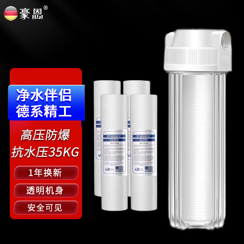 豪恩 大白瓶前置过滤器家用商用全屋中央净水器 29.9元（需用券）