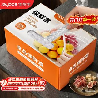佳帮手 一次性保鲜膜套保鲜罩食品级保鲜袋家用剩菜套碗盘碟罩盒装100只 4.9元 - 86线报 佳帮手 一次性保鲜膜套保鲜罩食品级保鲜袋家用剩菜套碗盘碟罩盒装100只 4.9元 - 86线报