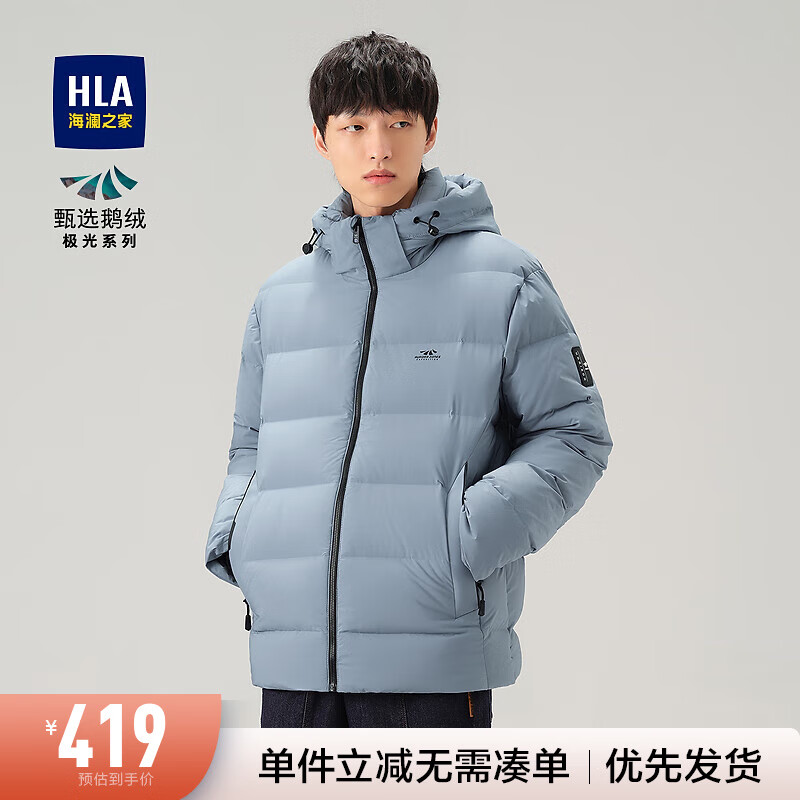 HLA 海澜之家 极光系列 高充绒161g男士鹅绒服 90白鹅绒 （三色可选） ￥419