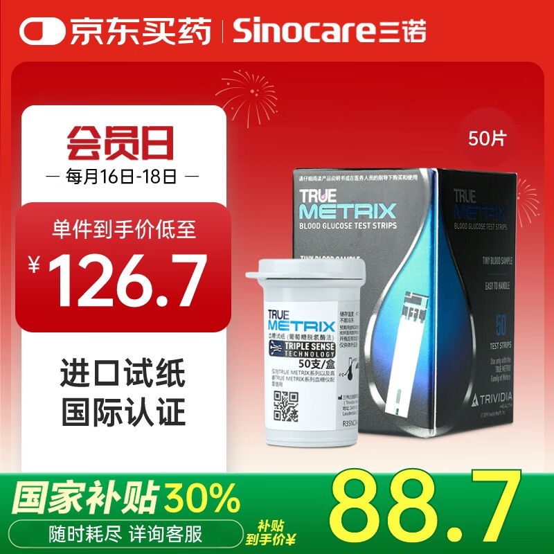 三诺 Sinocare 血糖试纸 血糖仪家用医用级标准 适用于真睿型（无仪器+50支血