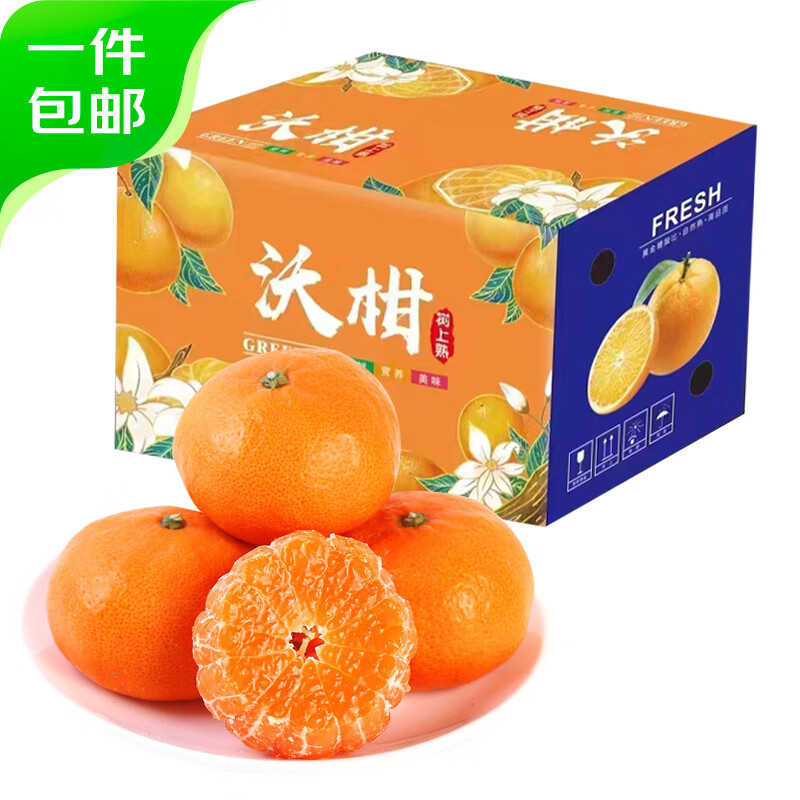 Mr.Seafood 京鲜生 云南高山沃柑8斤水果礼盒 单果110-130g 橘子柑橘 源头直发 29.