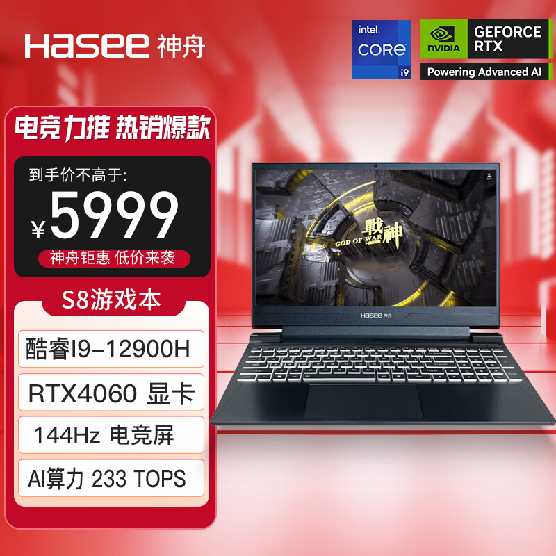 Hasee 神舟 战神S8 12代酷睿i9 15.6英寸游戏本笔记本电脑(i9-12900H 16G 512G RTX4060 14