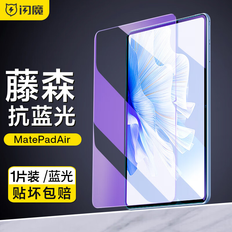 闪魔 适用于华为MatePad Air钢化膜11.5吋2023款平板高清蓝光全屏无白边保护膜 M