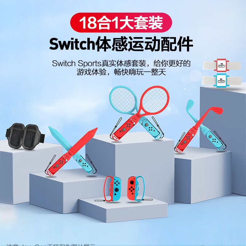 CONDOR 18合1Switch 运动体感套装 39元包邮