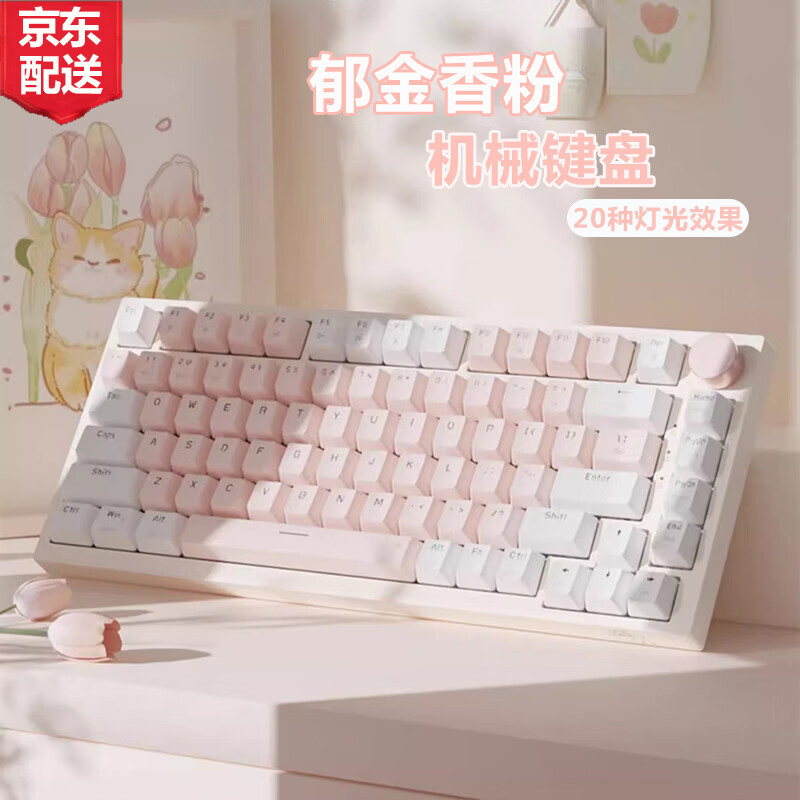 BASIC 本手 机械键盘女生粉色有线键盘 郁金香白粉（青轴-混光）有线版+Gasket结构 116元