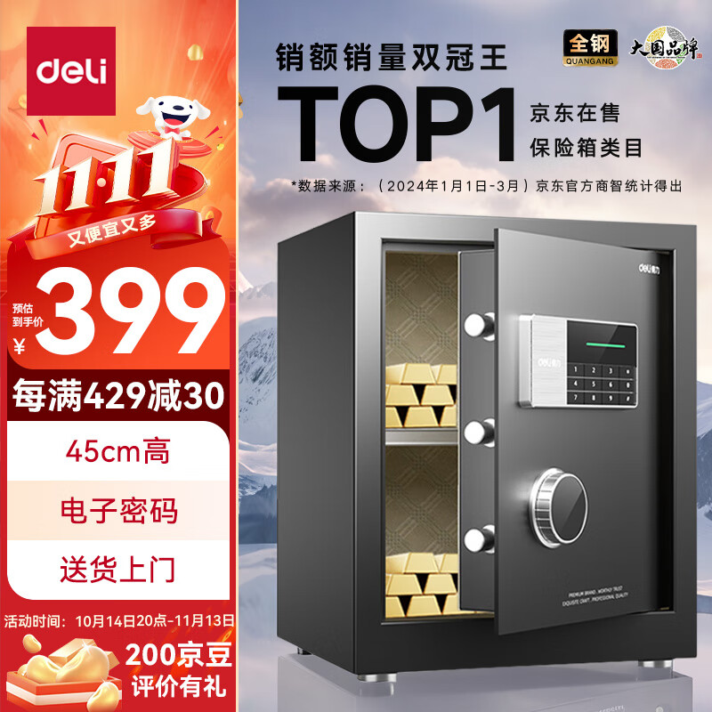 deli 得力 AE610 全钢保管箱 45cm 399元