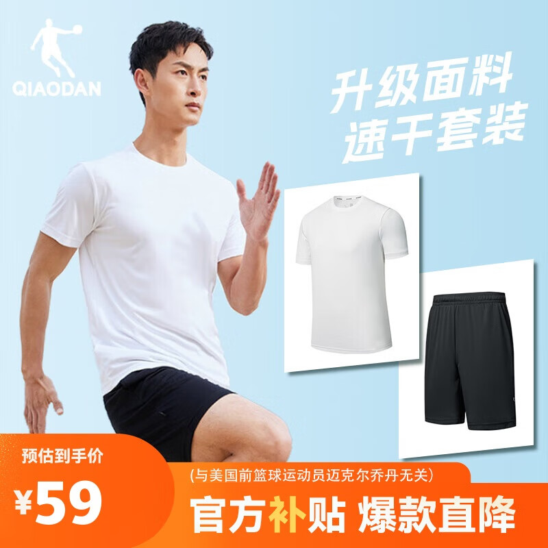 乔丹 运动套装（T恤+短裤） XNT23221205R 59元（需用券）