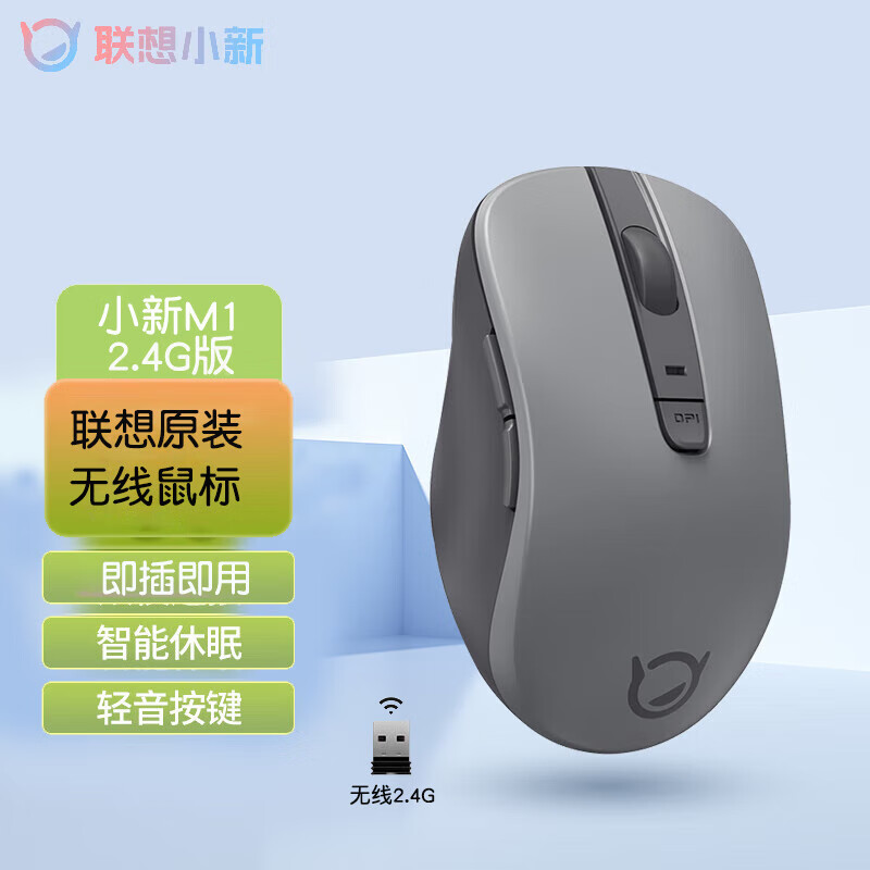 移动端、京东百亿补贴:联想 Lenovo 小新 M1s 2.4G无线鼠标 灰色 31.8元