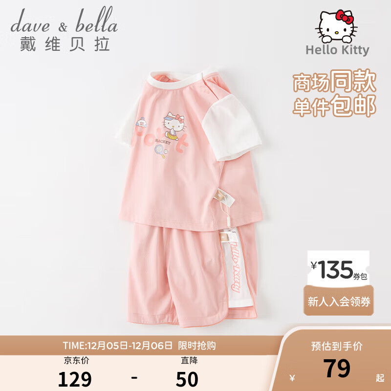 戴维贝拉 DAVE＆BELLA）女童短袖套装抗菌凉感运动服2023夏装新款 粉色 73cm(建