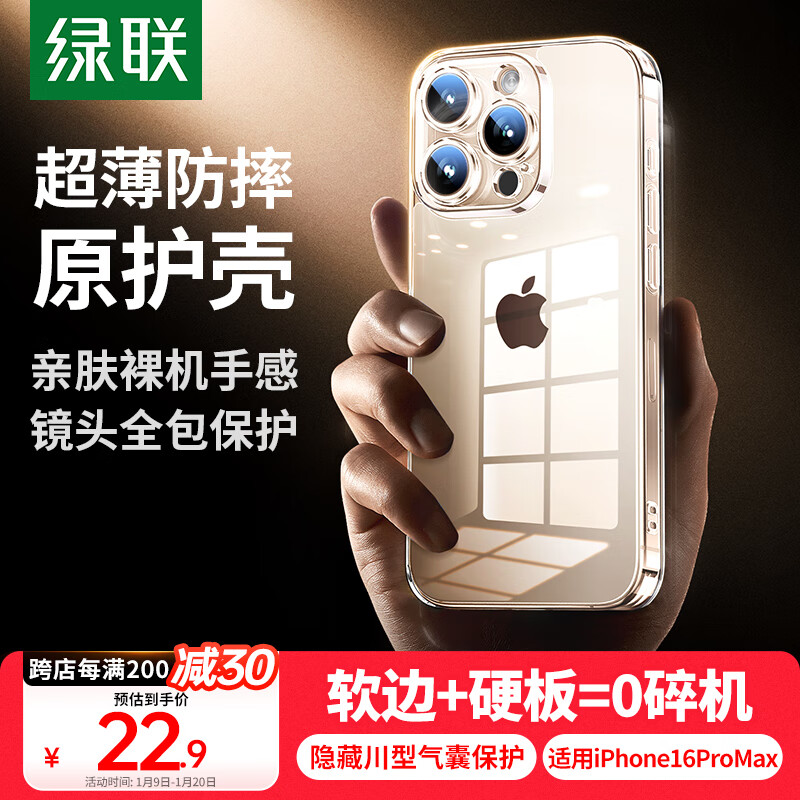 绿联 适用iphone16promax手机壳苹果16ProMax气囊防摔保护套超薄透明镜头全包软